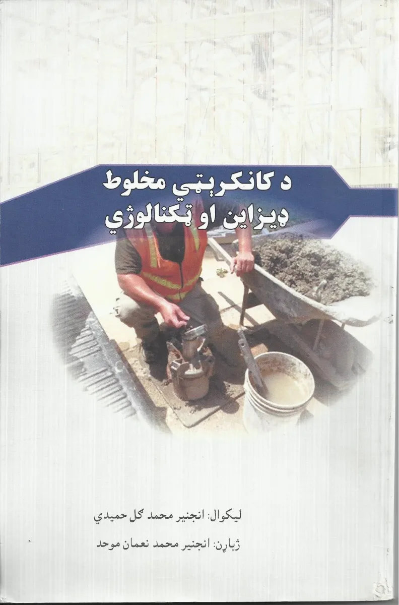 کانکریټ
