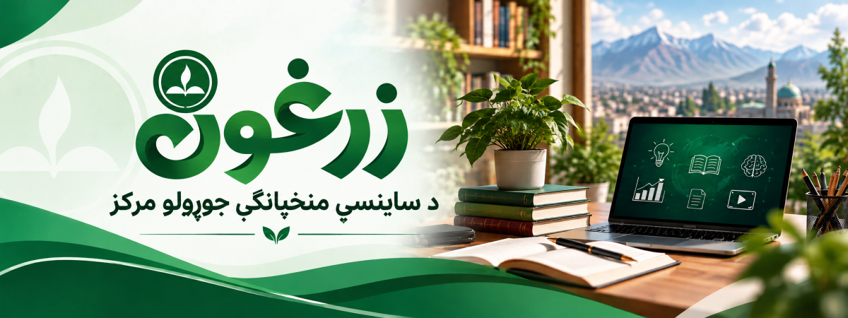 زموږ په اړه